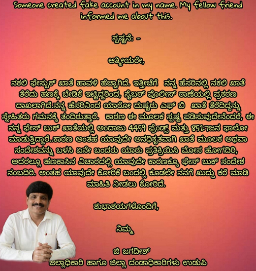 Udupi DC