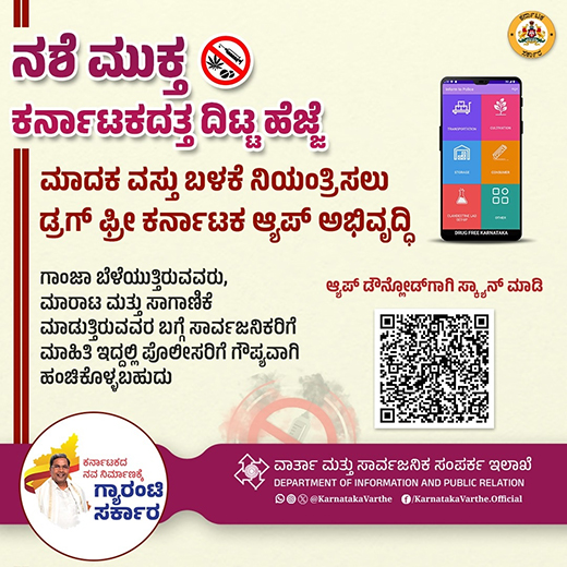 Drug Free Karnataka