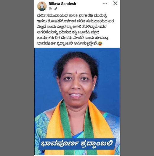 Sulya MLA Bhagirathi Murulya