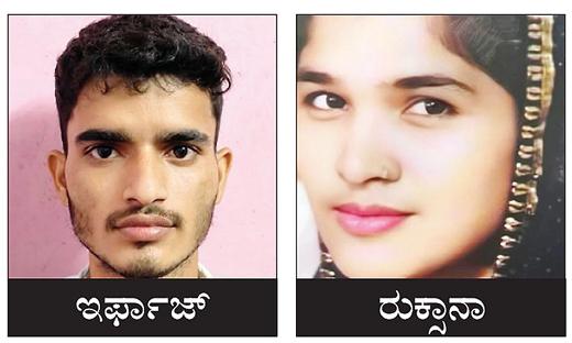 Bengaluru Murder 