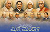 Mangaluru Mitra Mandali 2.0 to Be Launched on July 18