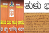Mangaluru: Tulu Academy urges people to register Tulu as mother tongue in caste survey
