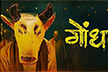 Marathi film &rsquo;Gondhal&rsquo; selected as India&rsquo;s official entry for Oscars 2027
