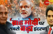 Brand Modi stronger in 2019 than 2014, BJP will win more seats: Rajnath Singh